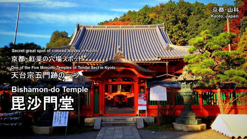 Bishamondo - Kyoto (Nguồn: jpmanual.com)