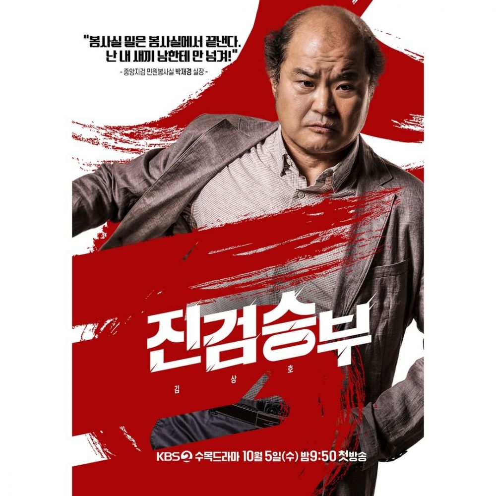 Kim Sang-ho trong vai Park Jae-kyung - Phim Công tố viên lách luật
