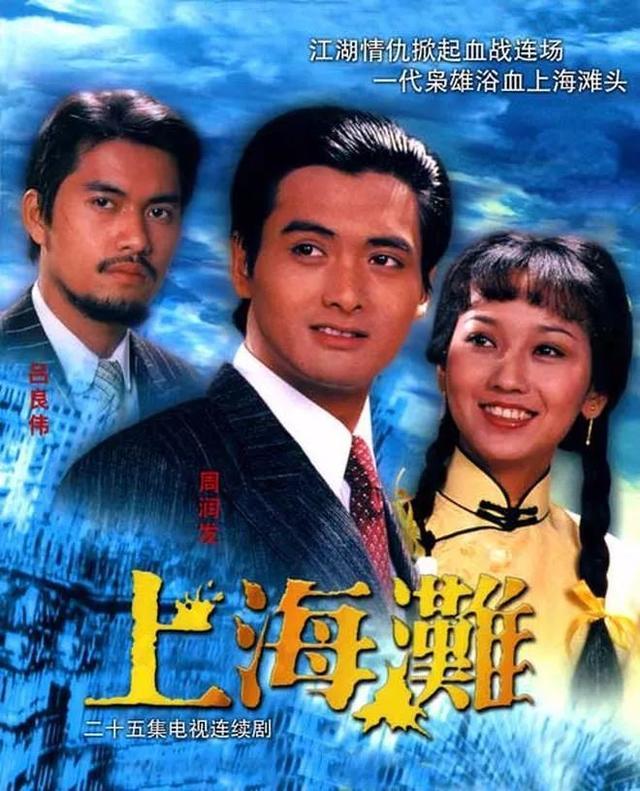 Poster phim Bến Thượng Hải